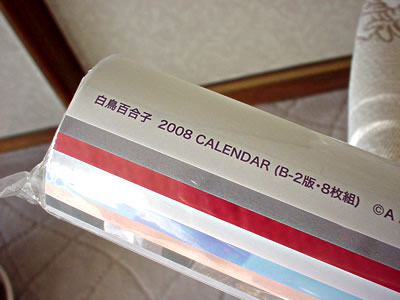 2008年カレンダー買ったよ