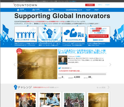 日本発世界プロジェクトへの支援「COUNTDOWN」