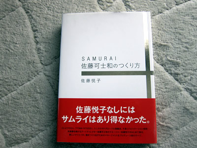 佐藤可士和のつくり方