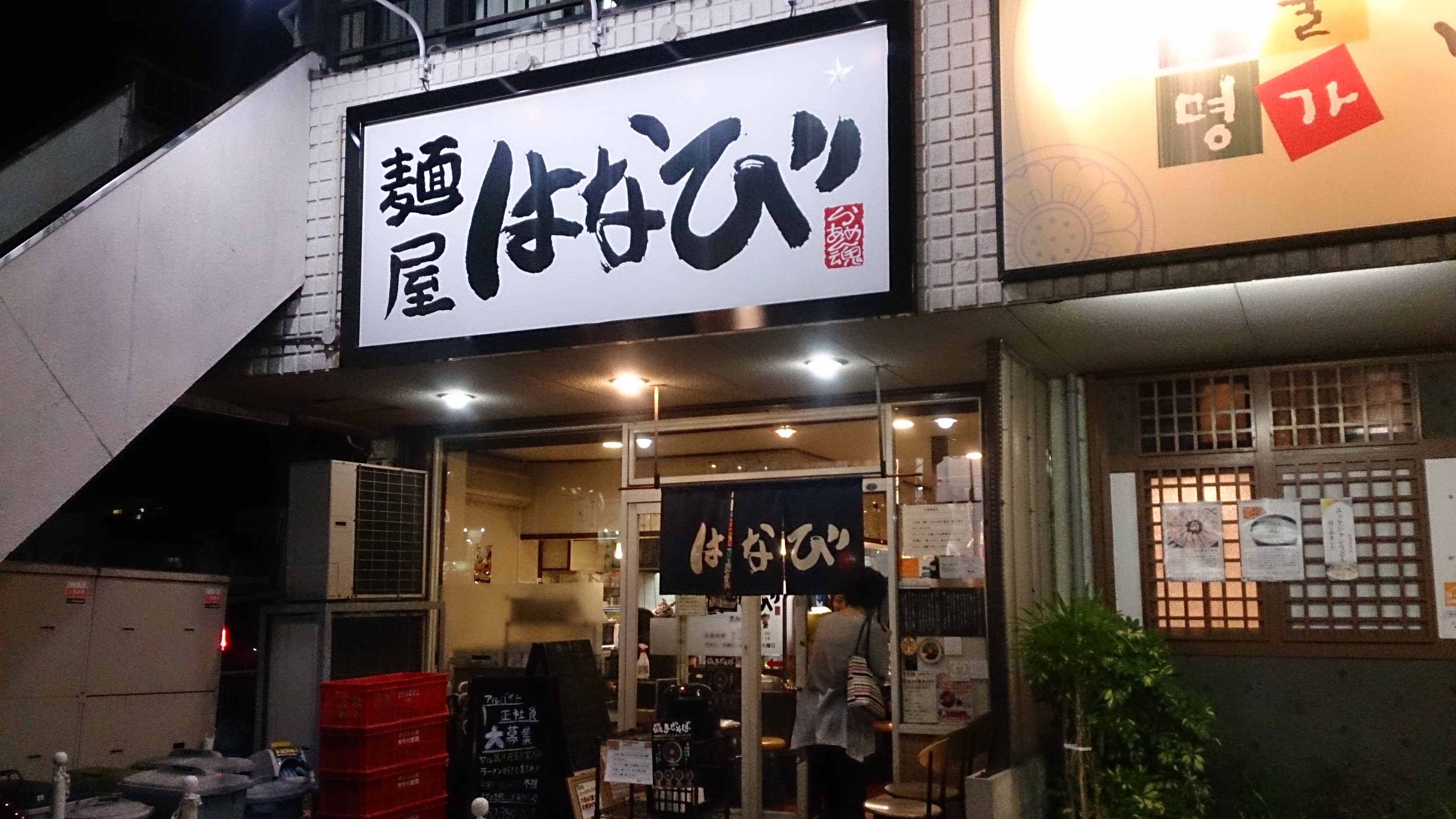 ラーメンのカリスマ「麺屋はなび」、台湾まぜそば発祥店の実力